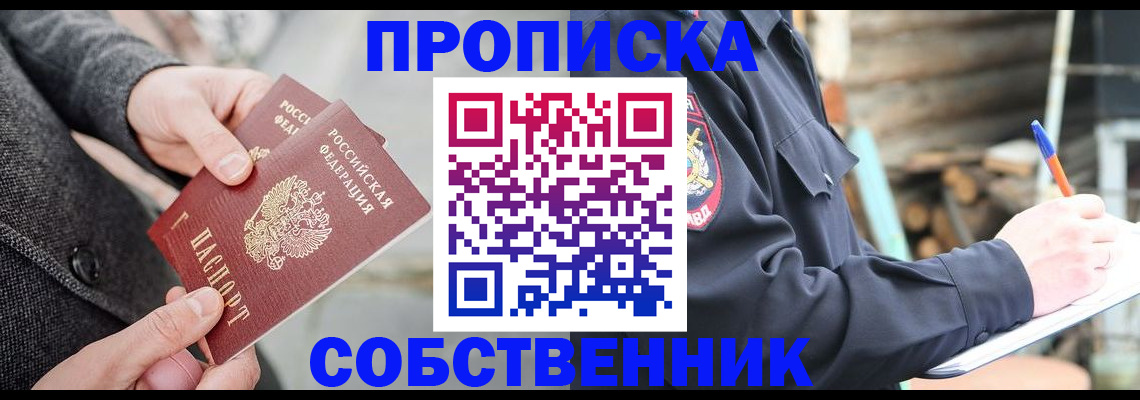 временная регистрация недорого в Вилючинске