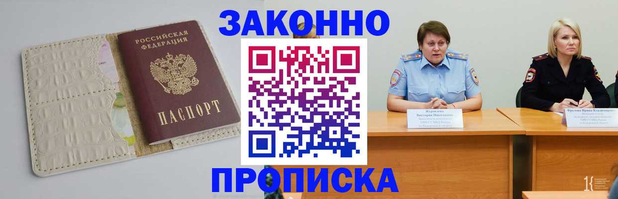 прописка паспорт в Вилючинске