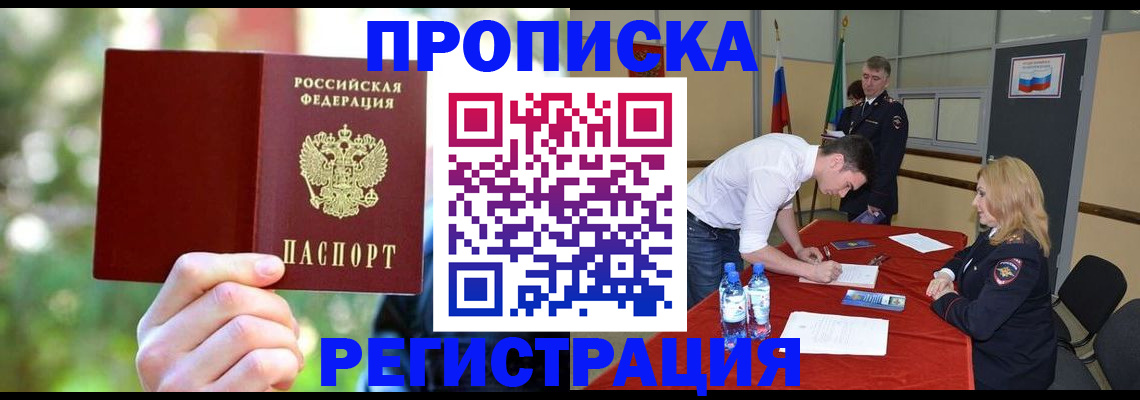 прописка регистрация в Вилючинске