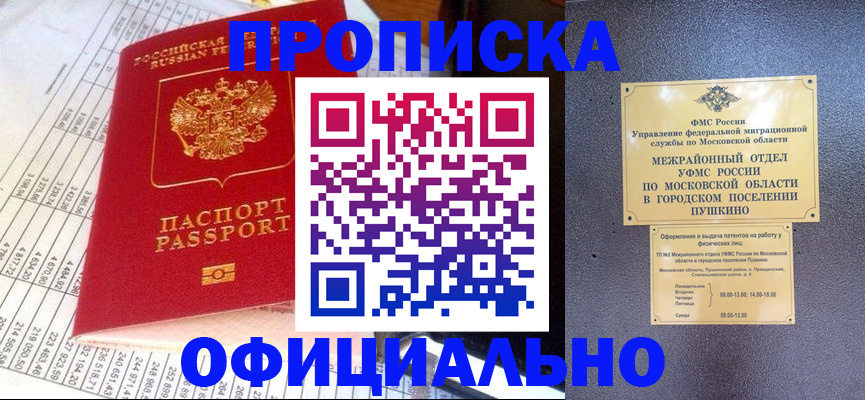 прописка от собственника в Вилючинске